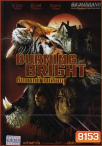 Burning Bright ขังนรกบ้านเสือดุ