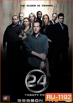 24 Hours Season 5 : 24 ชั่วโมงอันตราย ปี 5