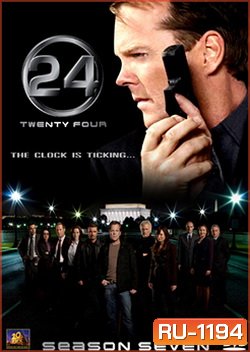 24 Hours Season 7 : 24 ชั่วโมงอันตราย ปี 7