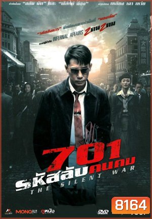 The Silent War 701 รหัสลับคนคม (MASTER)
