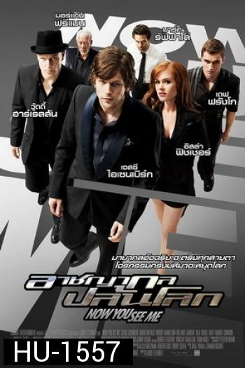 Now You See Me อาชญากลปล้นโลก ( MASTER )