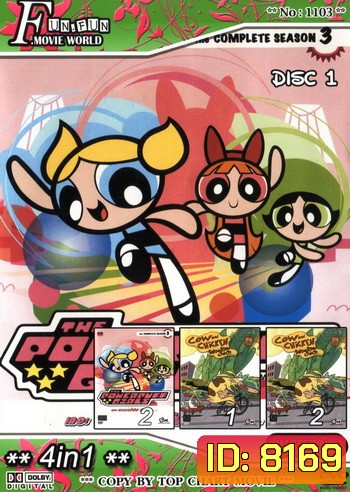 Top Chart No.1103 : The PowerPuff Girls + 4 in 1