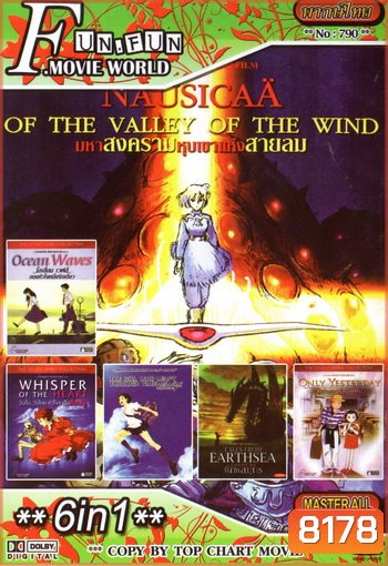 Top Chart No.790 : Nausicaa of the Valley of the Wind นาอุซิกา มหาสงครามหุบเขาสายลม + 6 in 1