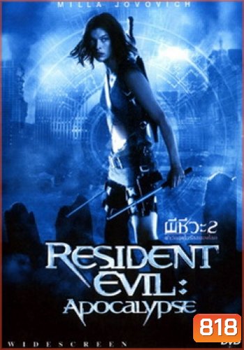 RESIDENT EVIL 2 ผีชีวะ 2 ผ่าวิกฤตไวรัสสยองโลก - (หนังไวรัสติดเชื้อ)