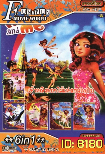 Top Chart No.753 : Mia and Me เมียร์ แอนด์ มี ผจญภัยสุดขอบฟ้า เจ้าหญิงดอกไม้แห่งเซนโทเปีย Vol.1-6