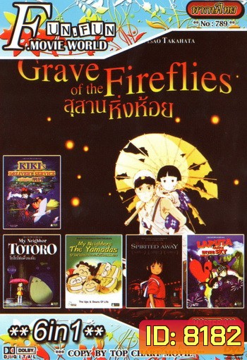 Top Chart No.789 : Grave of the Fireflies สุสานหิ่งห้อย + 6 in 1