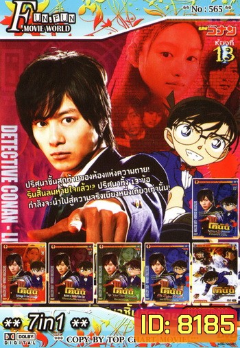 Top Chart No.565 : Detective Conan ยอดนักสืบจิ๋วโคนัน + 7 in 1