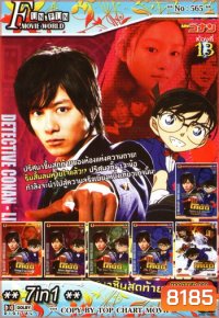 Top Chart No.565 : Detective Conan ยอดนักสืบจิ๋วโคนัน + 7 in 1