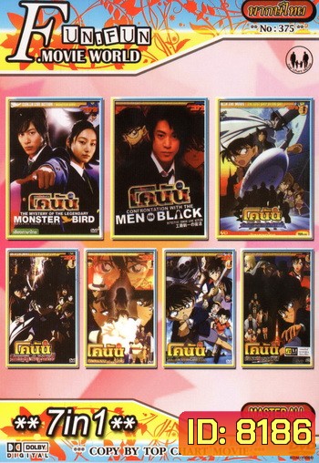 Top Chart No.375 : Detective Conan ยอดนักสืบจิ๋วโคนัน + 7 in 1