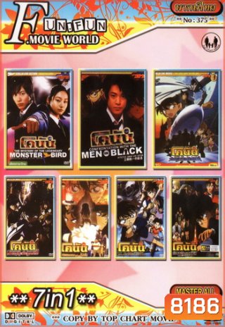 Top Chart No.375 : Detective Conan ยอดนักสืบจิ๋วโคนัน + 7 in 1