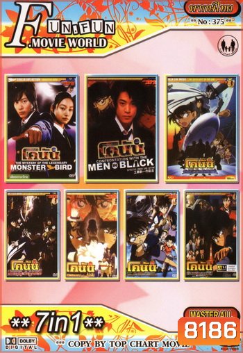 Top Chart No.375 : Detective Conan ยอดนักสืบจิ๋วโคนัน + 7 in 1