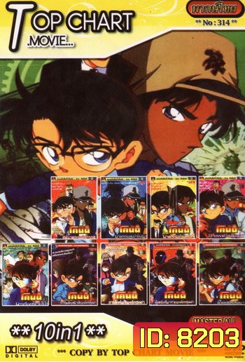 Top Chart No.314 : Detective Conan ยอดนักสืบจิ๋วโคนัน + 10in1