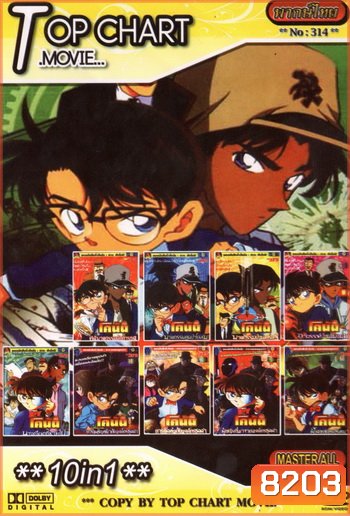 Top Chart No.314 : Detective Conan ยอดนักสืบจิ๋วโคนัน + 10in1