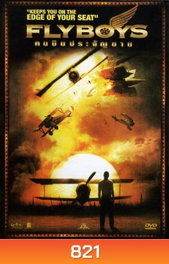 FLYBOYS ฅนบินประจัญบาน