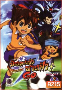 นักเตะแข้งสายฟ้า Inazuma Eleven Go Box Set 1 Vol. 1-7