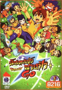 นักเตะแข้งสายฟ้า Inazuma Eleven Go Box Set 2 Vol. 8-12