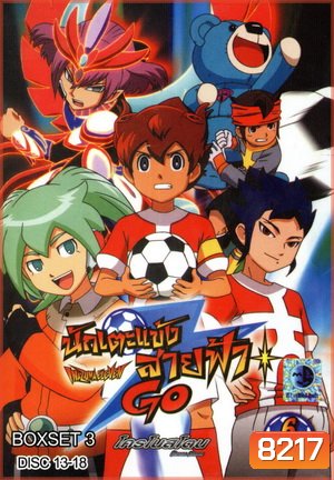 นักเตะแข้งสายฟ้า โครโนสโตน Inazuma Eleven Go Chrono Stone Box Set 3 Vol. 13-18