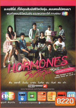 Hormones วัยว้าวุ่น Season 1 แผ่นที่ 1 (ซีรีส์จากค่าย GTH)