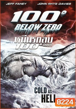 100 Below Zero หนีนรกลบ 100 องศา