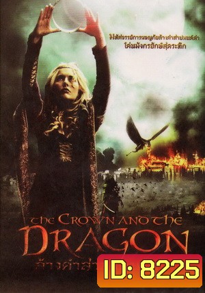 The Crown And The Dragon ล้างคำสาปแดนมังกร