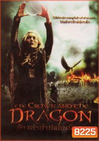 The Crown And The Dragon ล้างคำสาปแดนมังกร