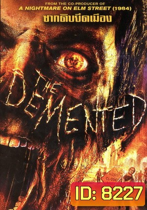 The Demented ซากดิบยึดเมือง