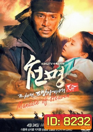 Mandate of Heaven: The Fugitive of Joseon
