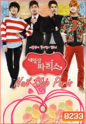 ซีรี่ส์เกาหลี Nailshop Paris