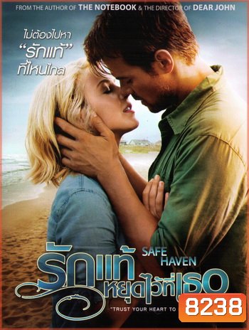 Safe Haven รักแท้ หยุดไว้ที่เธอ