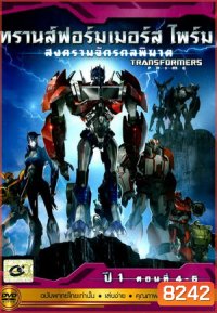 Transformers Prime: Season 1: Episode 4-6 ทรานส์ฟอร์มเมอร์สไพร์ม สงครามจักรกลพิฆาต ปี 1 ตอนที่ 4-6