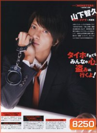 Monster Yamashita Tomohisa