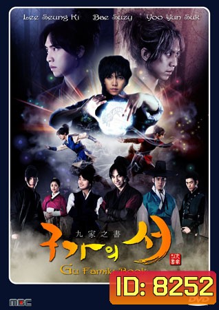 คังชิ คัมภีร์ตระกูลจิ้งจอก Kangchi, the Beginning/Gu Family Book