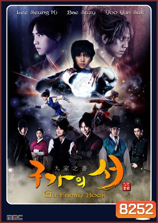 คังชิ คัมภีร์ตระกูลจิ้งจอก Kangchi, the Beginning/Gu Family Book