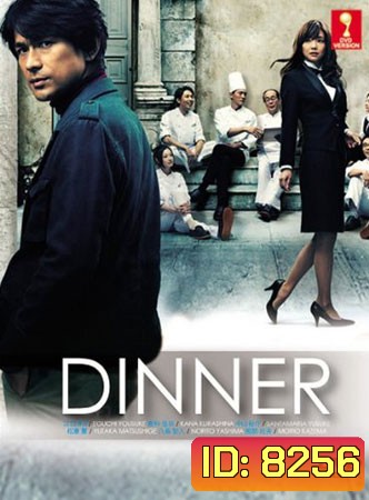 Dinner