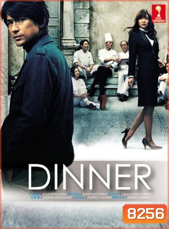 Dinner
