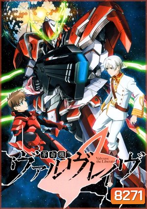 Valvrave the Liberator (Season 1)