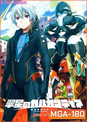 Suisei no Gargantia สงครามบนดาวที่เขียวขจี ของอุโรบุจิ เก็น