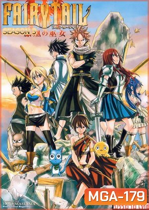 Fairy Tail Season 3 (ซับไทย)