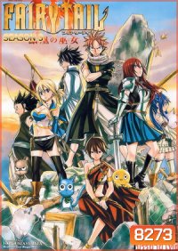 Fairy Tail Season 3 (ซับไทย)