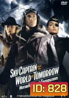 Sky Captain And The World Of Tomorrow-สกายแคปตัน ผ่าโลกอนาคต