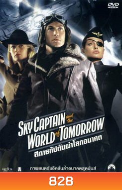 Sky Captain And The World Of Tomorrow-สกายแคปตัน ผ่าโลกอนาคต