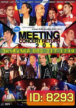 บันทึกการแสดงสด อาร์เอส มีทติ้ง คอนเสิร์ต รีเทิร์น 2013