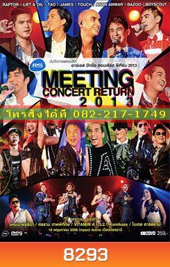 บันทึกการแสดงสด อาร์เอส มีทติ้ง คอนเสิร์ต รีเทิร์น 2013