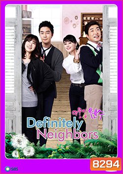 Definitely Neighbors อดีตรักข้างบ้าน