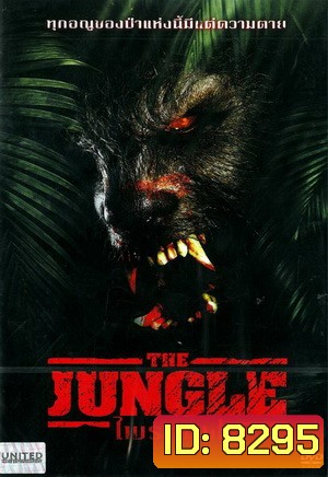 The Jungle ไพรทมิฬ