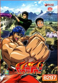 Toriko โทริโกะ 1