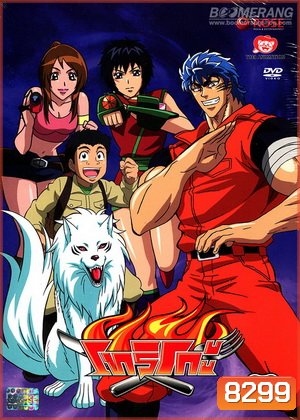 Toriko โทริโกะ 3
