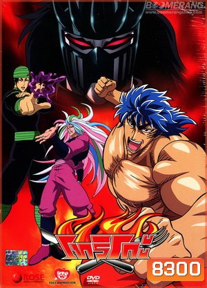 Toriko โทริโกะ 4