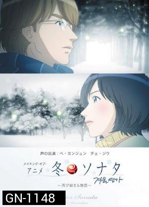 Winter Sonata The Animation เพลงรักในสายลมหนาว
