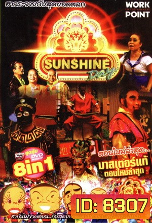 ชิงร้อยชิงล้าน ฮาฮอลิเดย์ Sunshine Day
